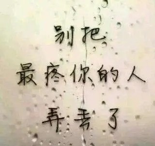 这次你不会再把我弄丢了吧. 我会吗?