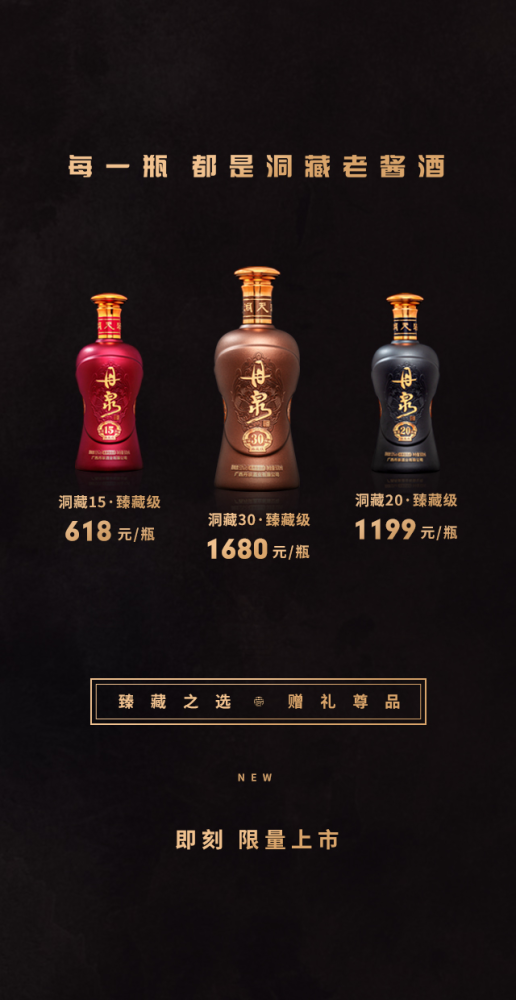 【微酒观察】最高定价1680,洞藏系列焕新提速!丹泉全国化从高端破局?