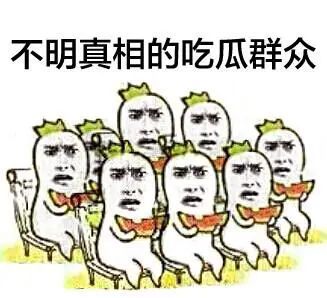 吃瓜群众表情包合集