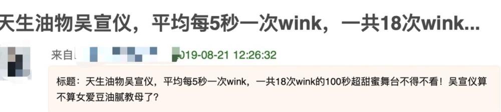 吴宣仪油腻，何洛洛李汶翰清爽，明星要怎么wink才好看？