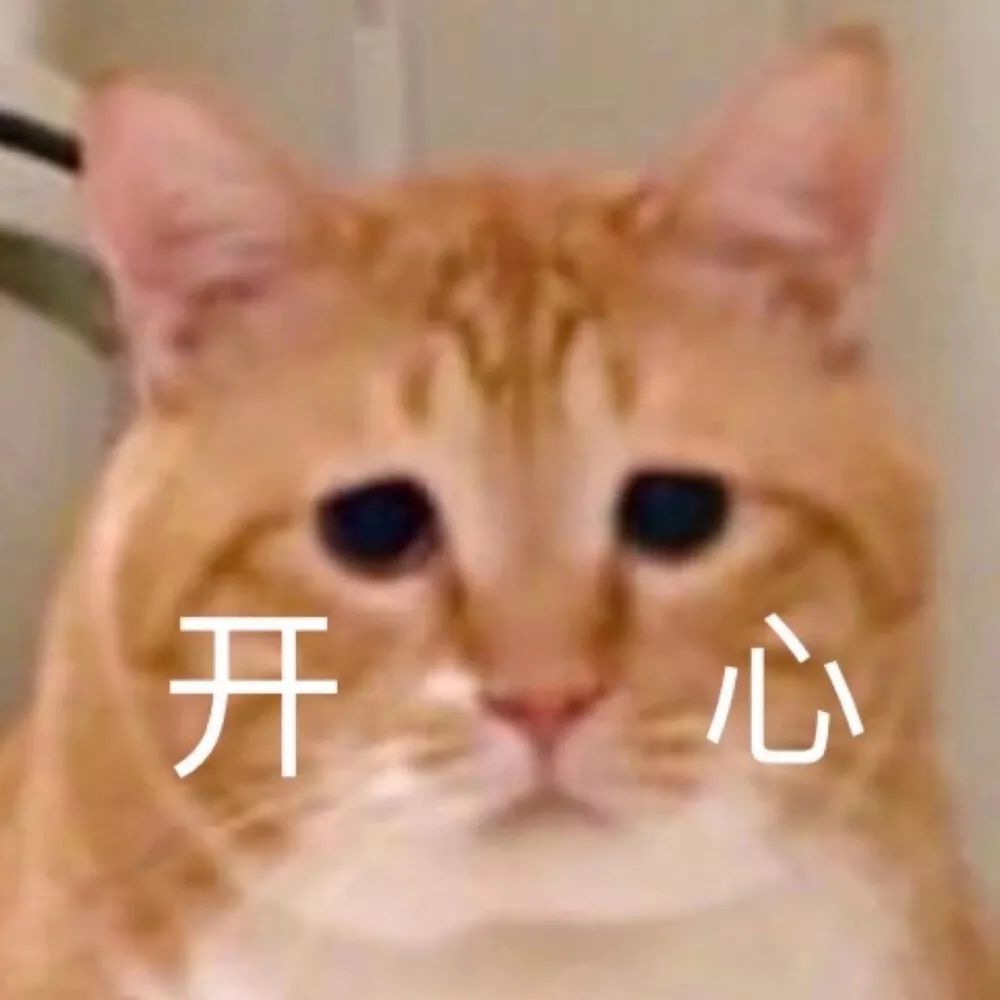 "认识你真好,不认识更好!