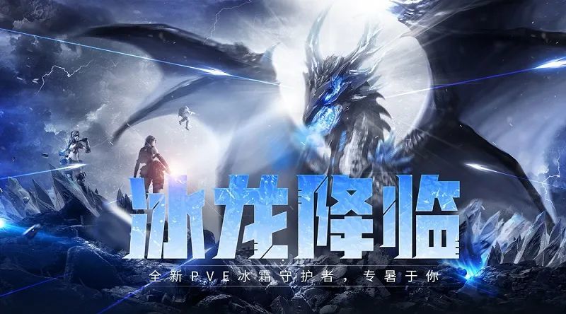 这就是 《穿越火线》新boss:深渊冰龙的魅力.