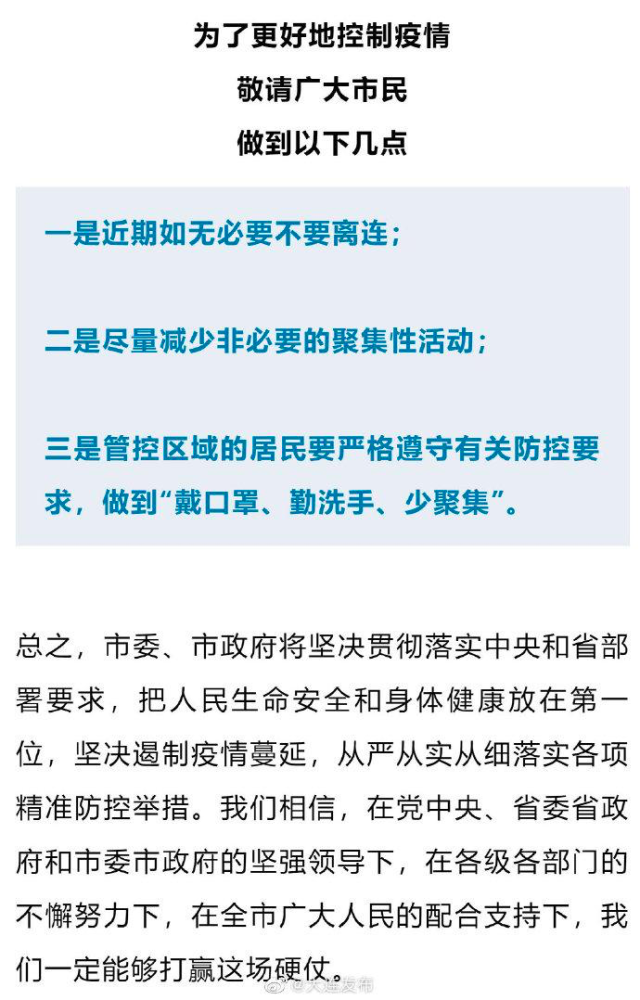 刚刚，大连发布最新提醒