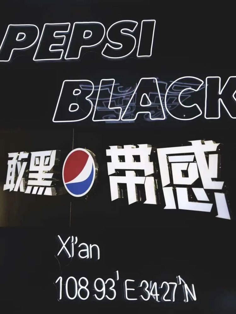 百事可乐又放大招高能黑科技解锁潮酷新玩法