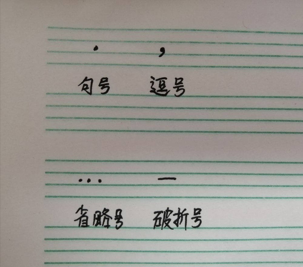 " 3,顿号 英文中没有顿号 中文中:"," 4,破折号 英文中"—"   中