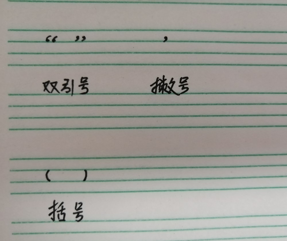 英文中没有顿号 中文中:"," 4,破折号 英文中"—"   中文"——" (中文