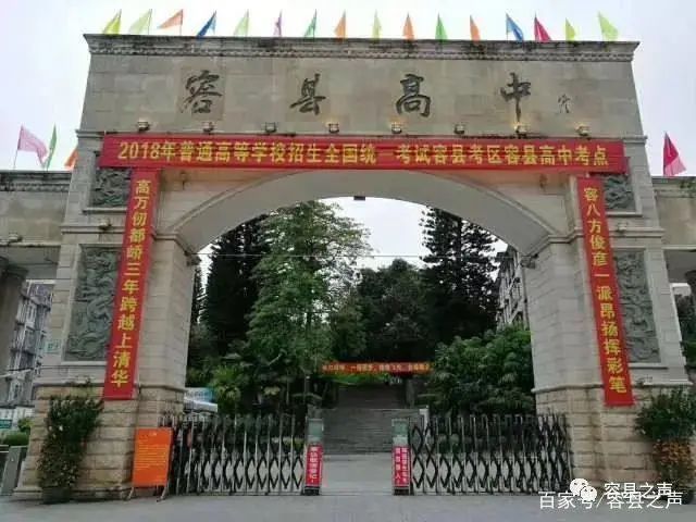 玉林其它高中上线人数为|容县|一本|玉林|杨梅中学|高考|高中