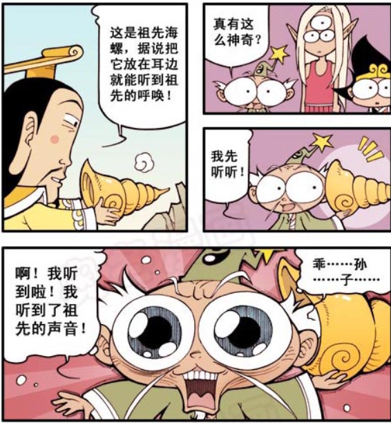 小编现在为大家分享《大话降龙》漫画,漫画叙述的是从田螺大仙口中