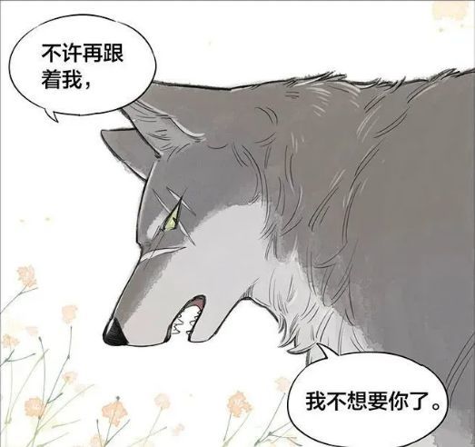 搞笑漫画:小奶狗惨遭抛弃,狼王是认真的吗?