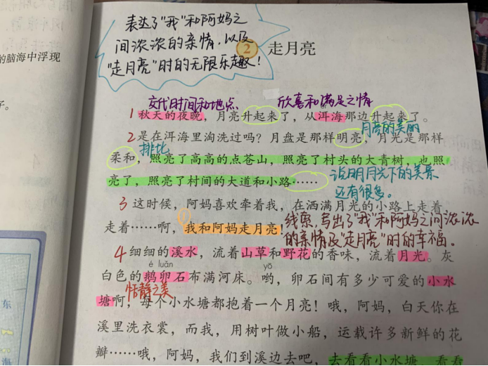 四年级《走月亮》,暑假小学生预习课文?看语文老师的教学笔记!