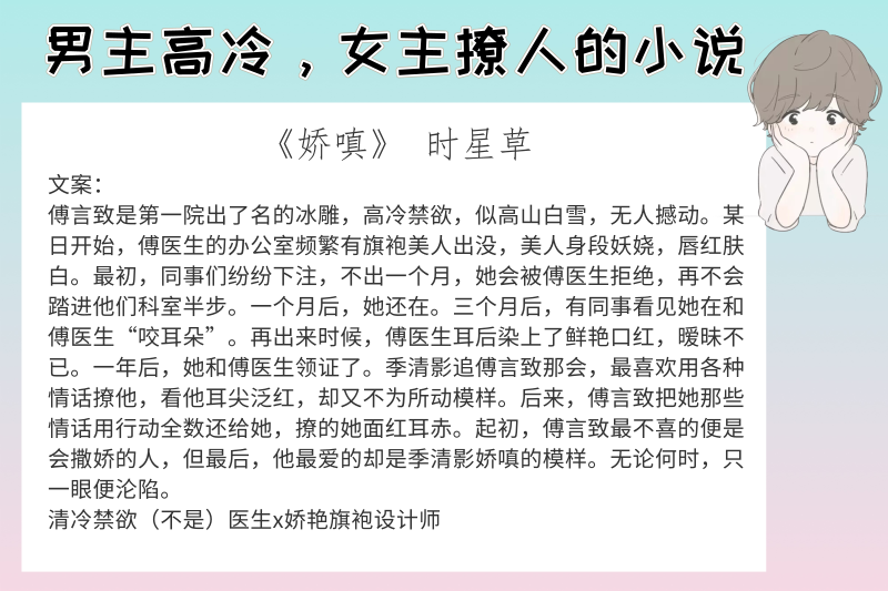 6本男主高冷女主撩人的小说强推娇嗔成年人也有童话故事