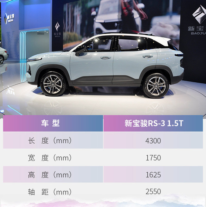 新宝骏rs3参数配置,新宝骏rs3配置参数 5t发动机 成都车展实拍新宝骏rs-3 1.5t