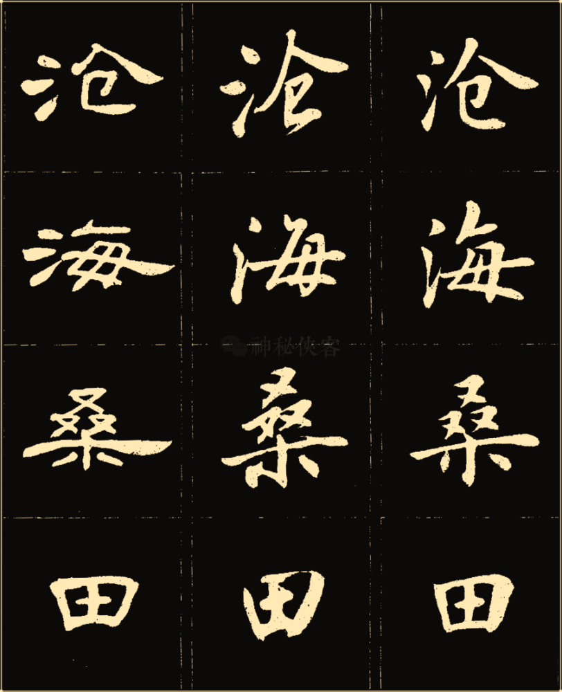 什么什么楷行成语_四字成语书法作品楷(3)