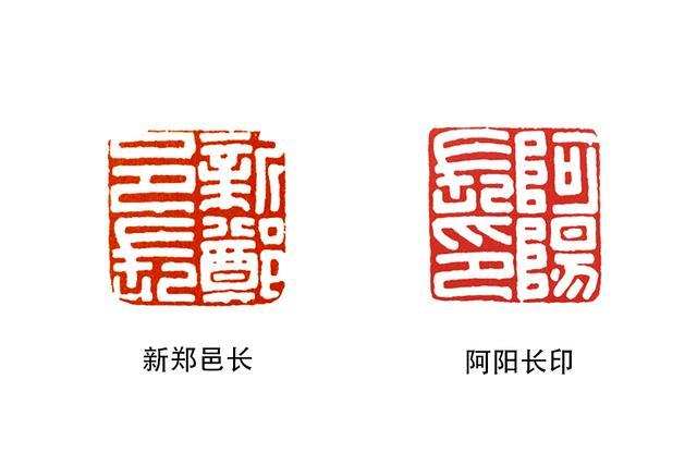 学篆刻:汉印的形制,铸印,凿印"急就章"和"穿带印"