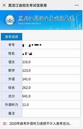 2023年黑龙江省高考成绩单（黑龙江省高考成绩公布时间2020）
