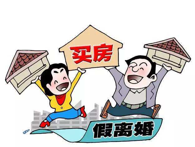 多地接力楼市调控打击炒房，假离婚购房被堵死！