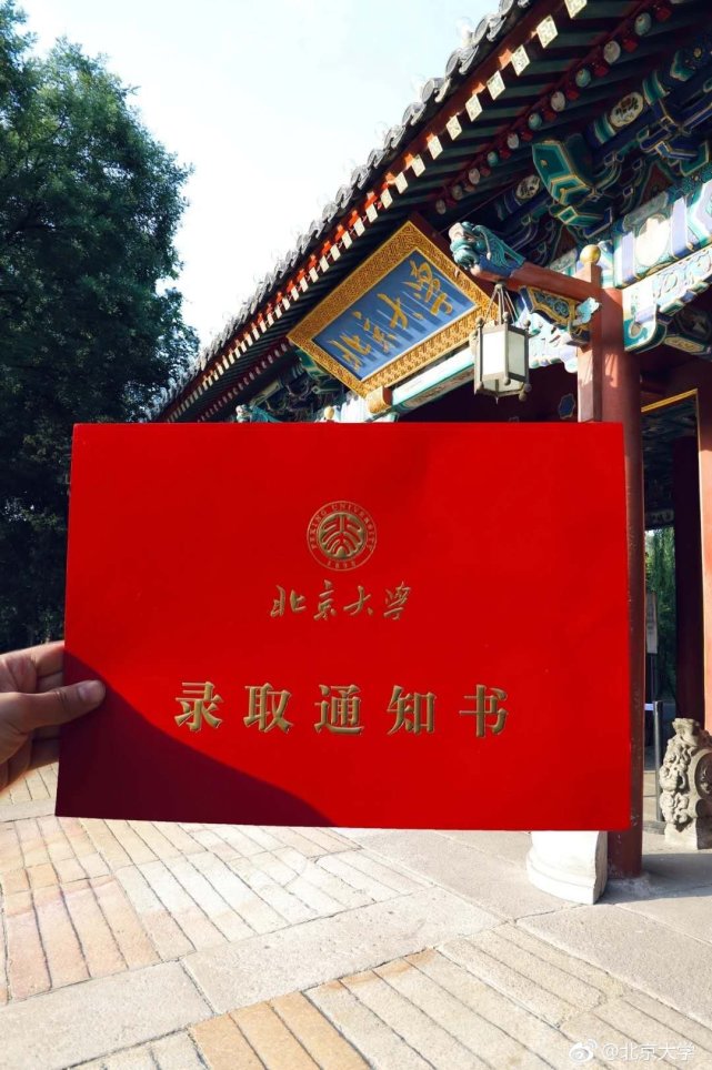 北京大学研究生录取通知书正在派送中北大烫金录取通知书高清图