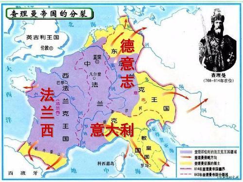 极广,但是死后三个孙子分家,签署了《凡尔登条约,其中的西法兰克王