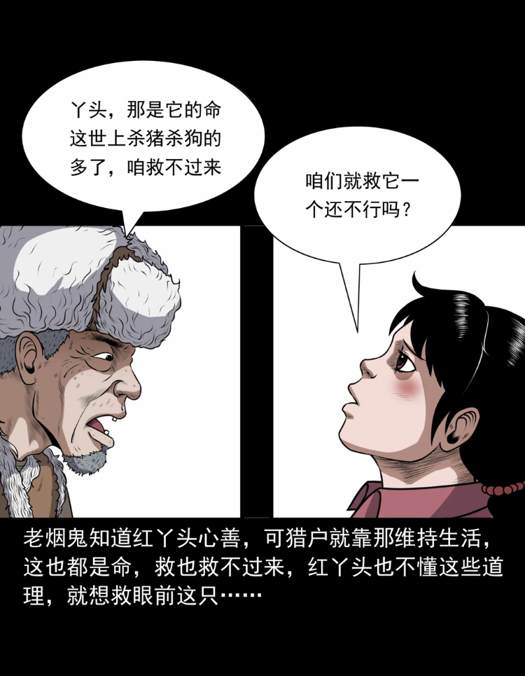 灵异漫画老烟鬼39背后有个女鬼的卖肉男