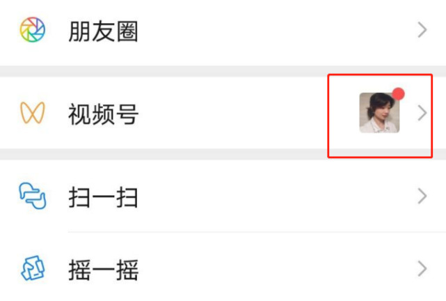 微信更新后,发现页每次有好友点赞或者发布了视频,都会看到一个小红点