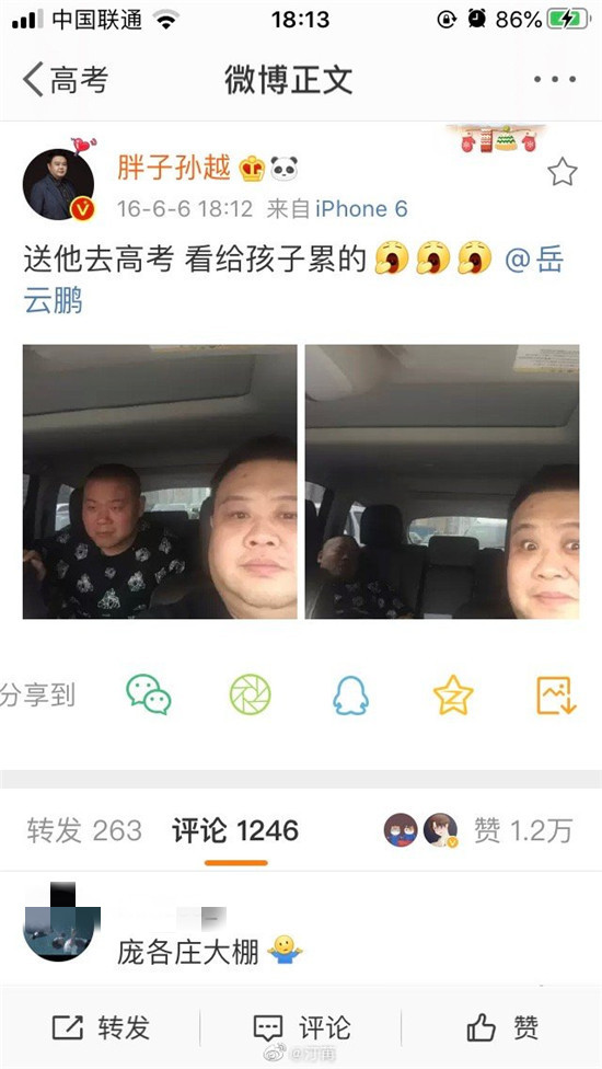 岳云鹏晒高考成绩单,被孙越高峰刘筱亭砸挂,尚筱菊却求生欲满满