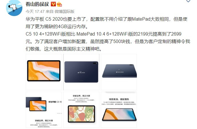 曝光:华为平板c5 2020 2k屏配7250mah电池 18w快充