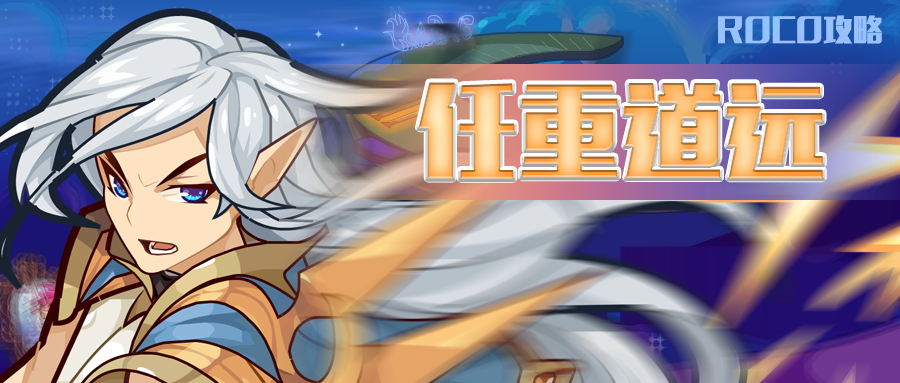 万众所期革凡普王任重道远攻略