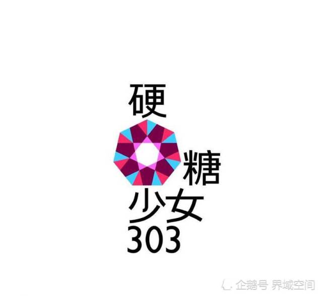 换logo有什么用!硬糖少女不如直接换人吧!