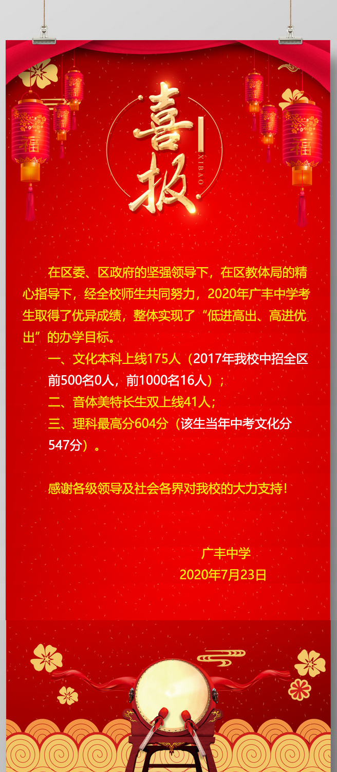 贞白中学,广丰中学,广丰一中2020年高考喜报!