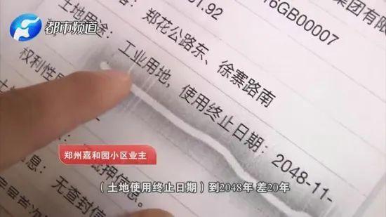 郑州一小区“商品房”突然变工业用地，房价直降8000元
