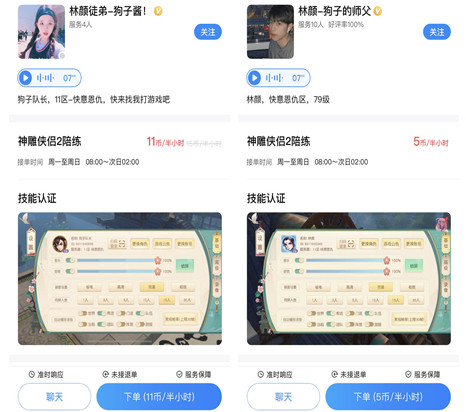 还说林颜和狗子酱只是师徒,两人不玩王者荣耀转向同一款游戏