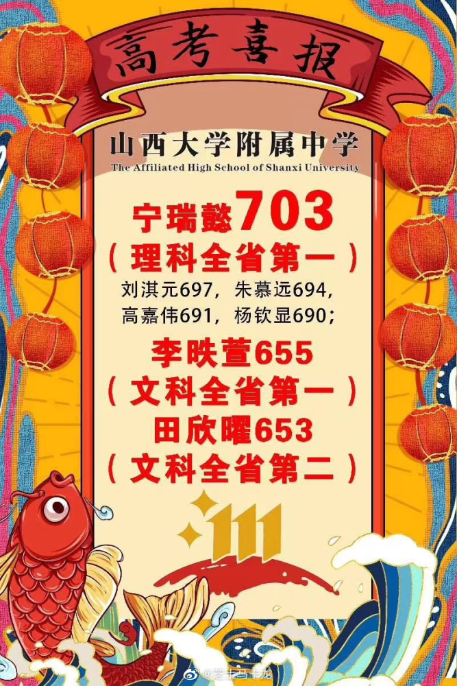 山西高考文理科第一名出炉!忻州这些学校发布2020高考喜报