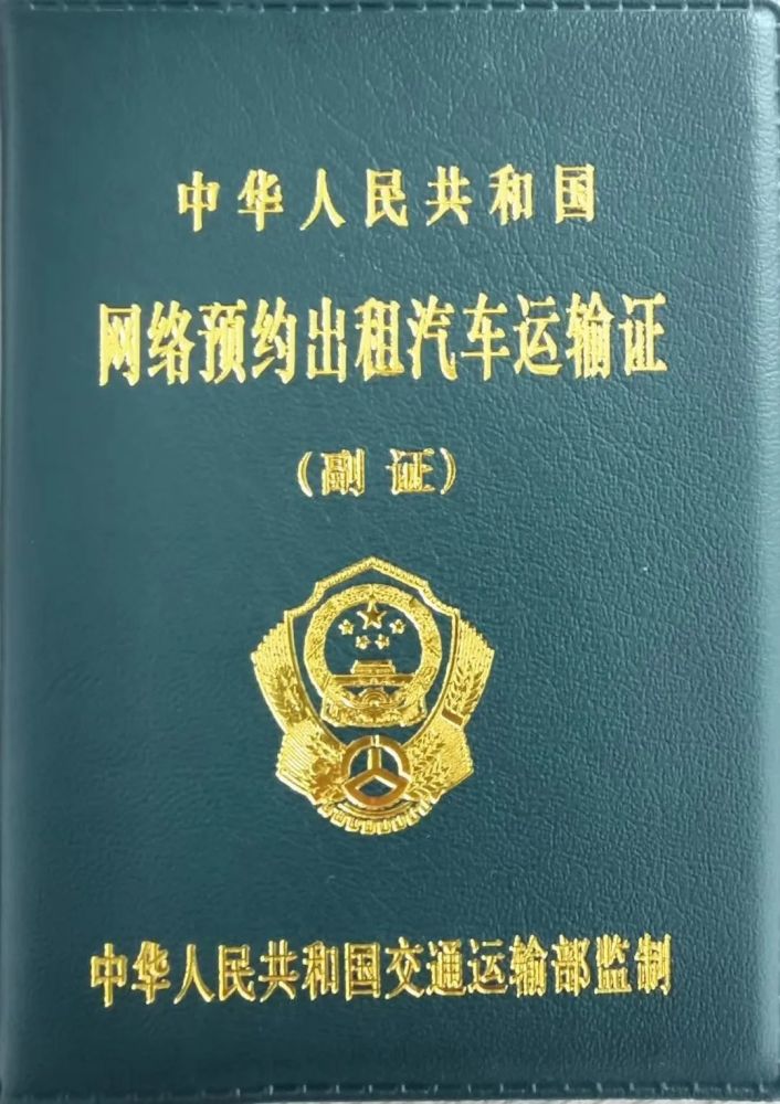 合法网约车来了!大理州首批《网约车运输证》落地 5辆车获证