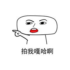 拍一拍呆瓜娃【表情包】