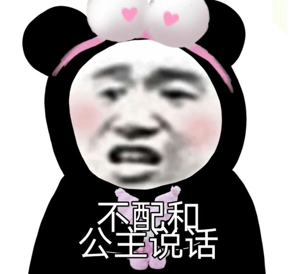 沙雕搞笑熊猫头表情包:在吗?姐姐