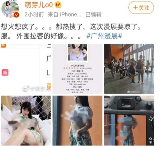 "广州漫展事件"后,你还会去看漫展吗?我想不会了!