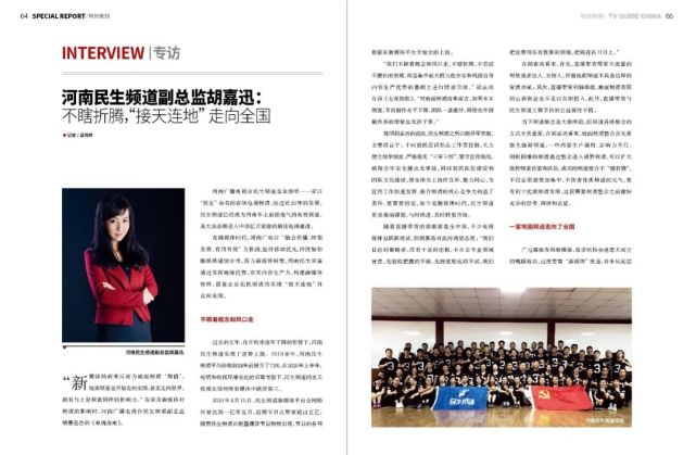 电视指南专访河南民生频道副总监胡嘉迅不瞎折腾接天连地走向全国
