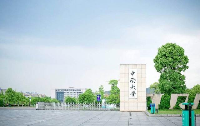 三,湖南大学 (211 985 双一流)