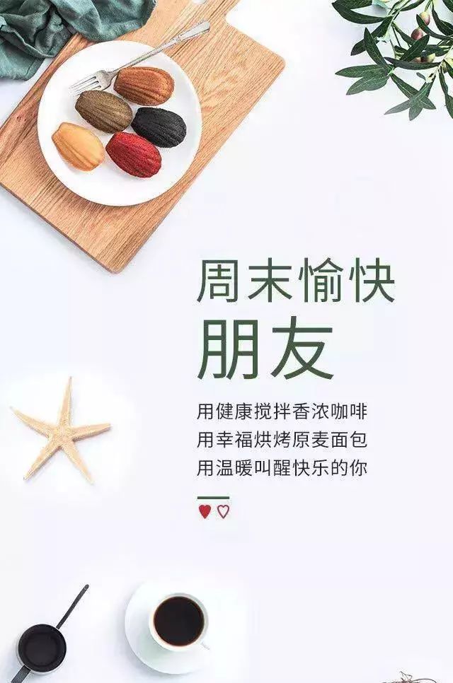 每天都有祝福,周末到了,将前5个每天聚在一起送给你愿你"周末快乐"!