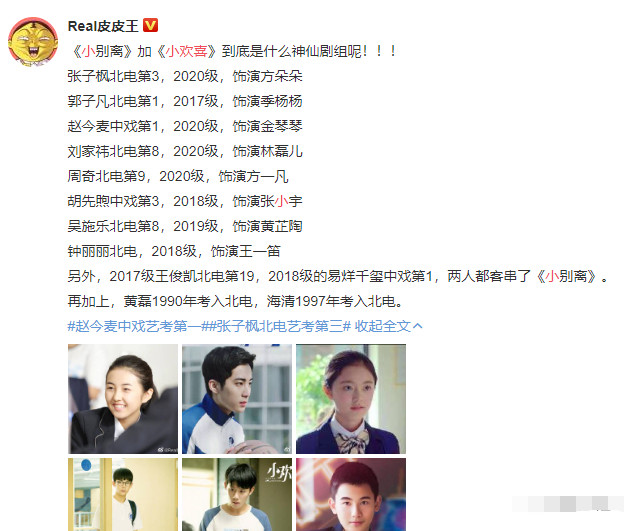 张子枫艺考落榜因为体型不好你敢信？看到拿第一的撞脸小花才知道她输在这…