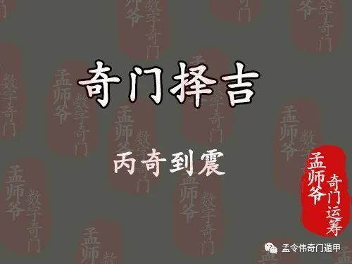 奇门遁甲择吉之三奇到八宫克应吉凶