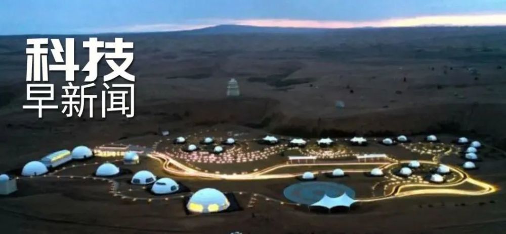 我国第一辆火星车正式启动全球征名；全球最深海沟新物种体内竟有塑料