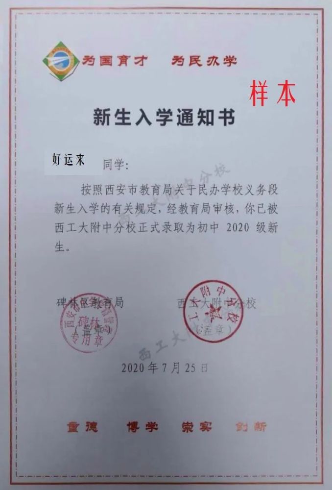 西工大附中分校今日,明日发放初一录取通知书