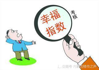 中国房价对于国民幸福指数的影响有多大