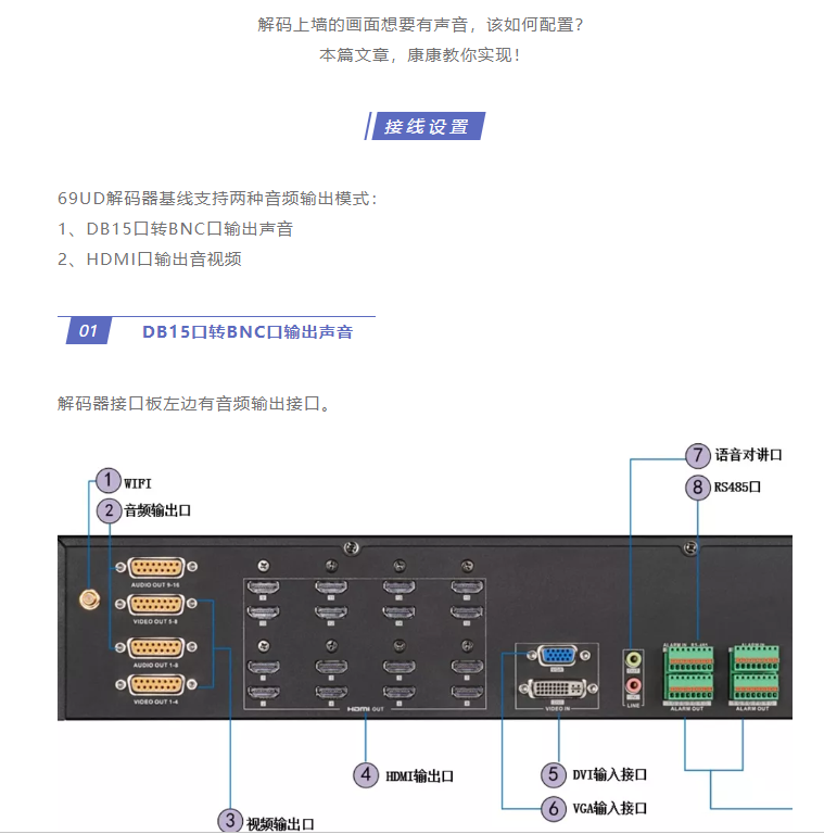 2020安防龙头海康威视解码器操作大全,看完学会你就是