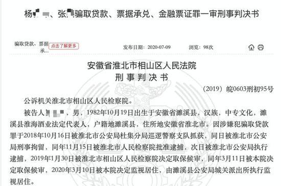 2020年某对情侣伪造票据贷款被判刑