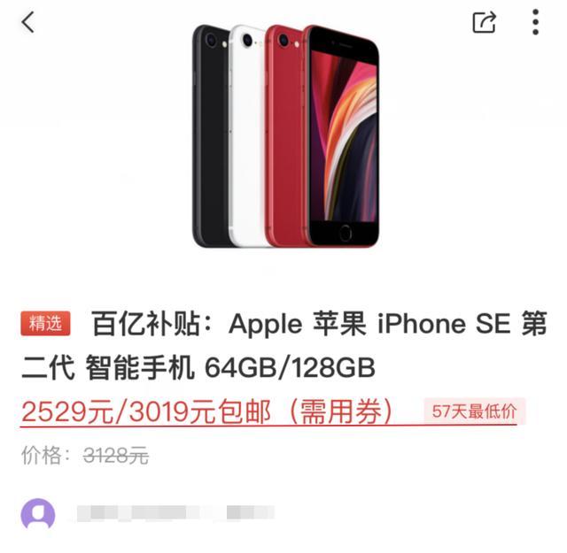 2529元！iPhone SE2降至“红米价”，世道真的变了