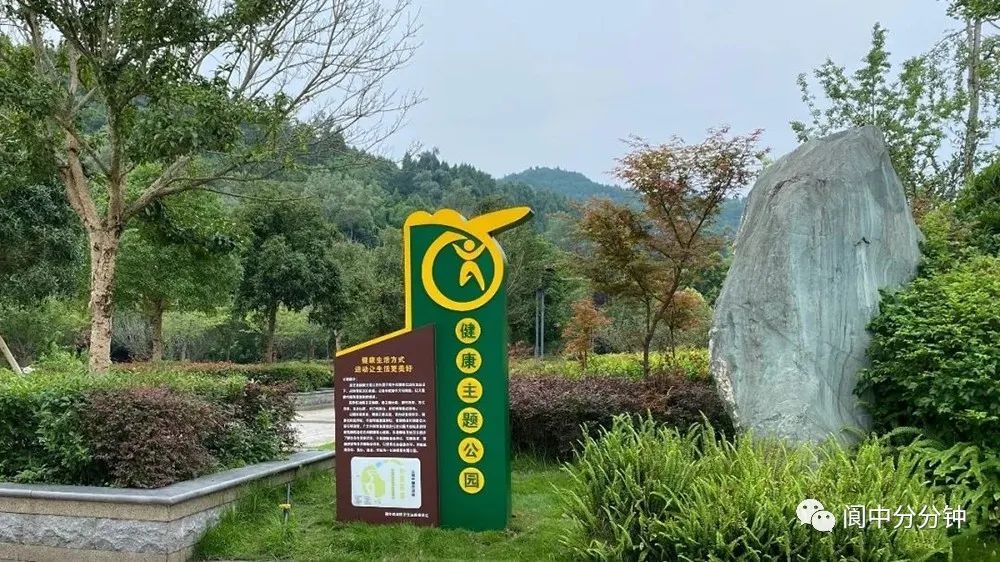 【点赞】阆中首个健康主题公园落成