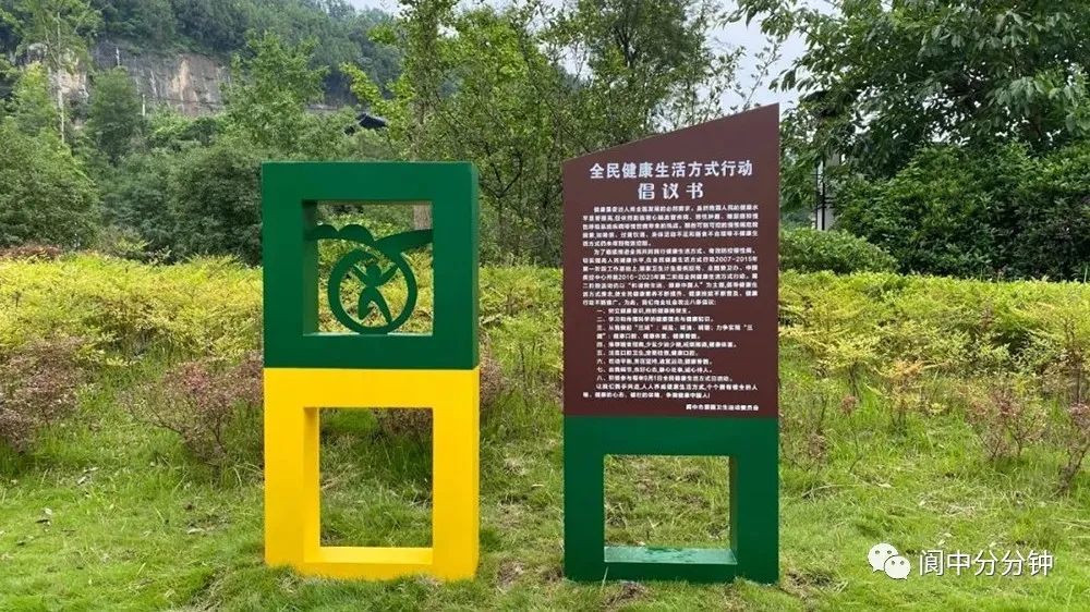 【点赞】阆中首个健康主题公园落成