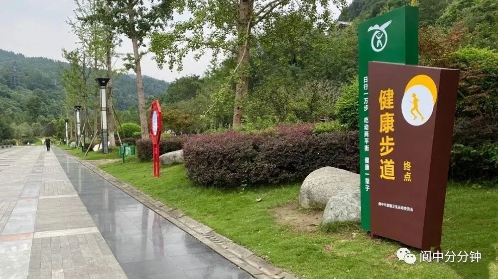 【点赞】阆中首个健康主题公园落成
